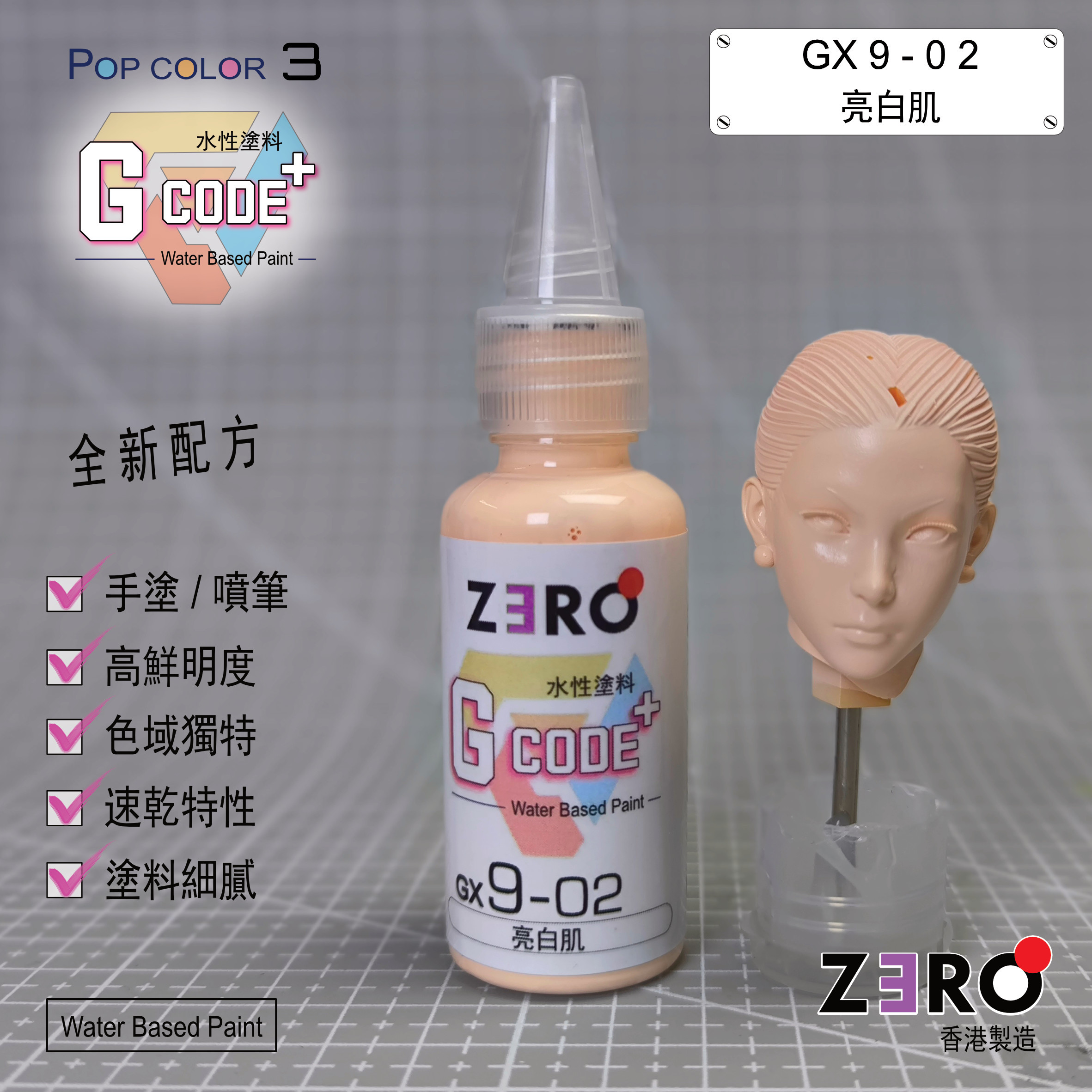 GX9 - 02 亮白肌