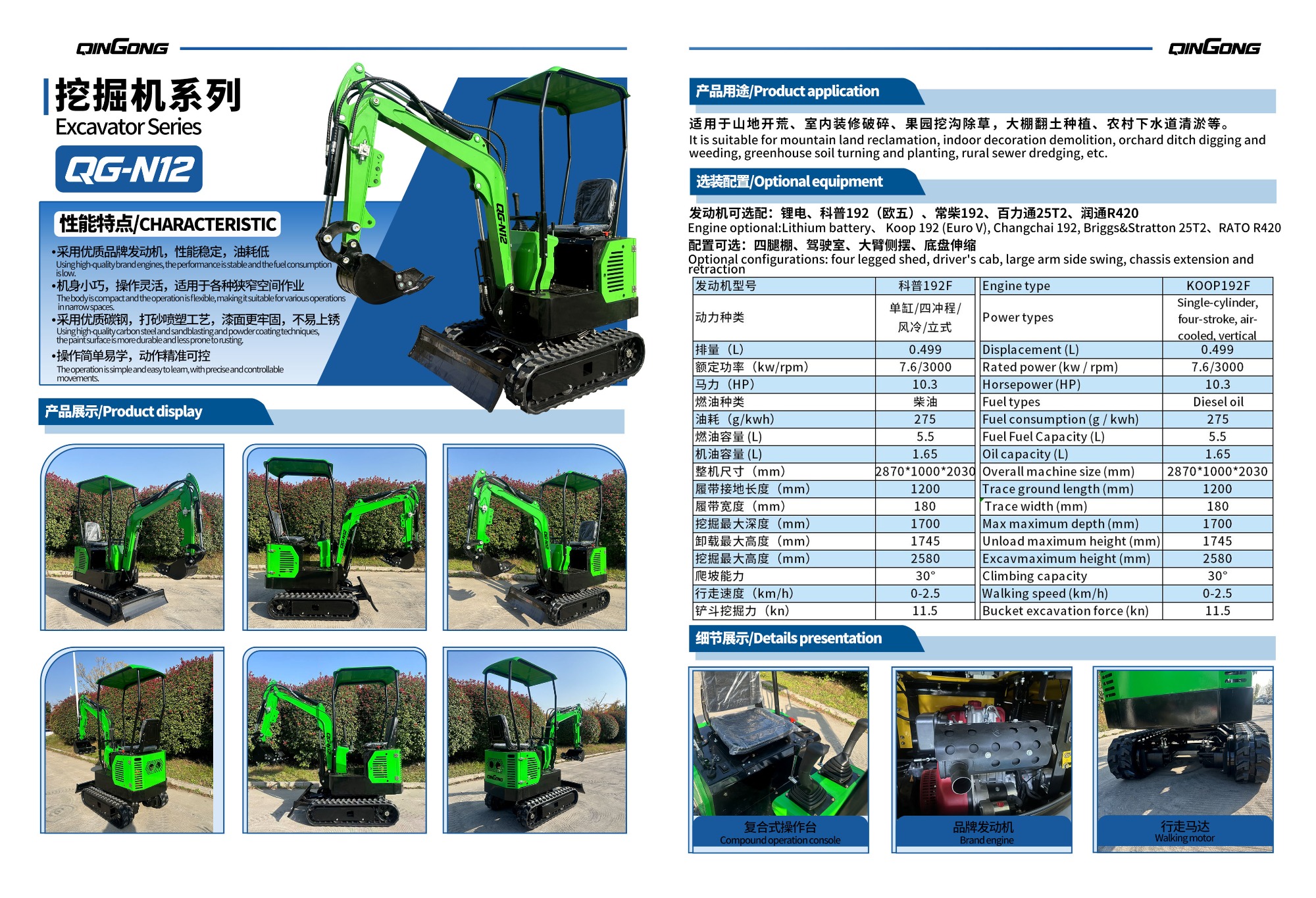 QINGONG QG-N12 MINI EXCAVATOR