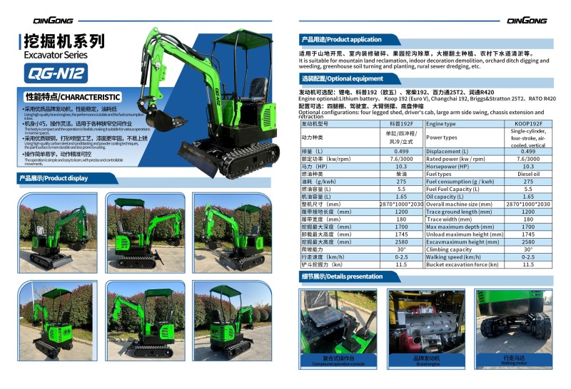 QINGONG QG-N12 MINI EXCAVATOR