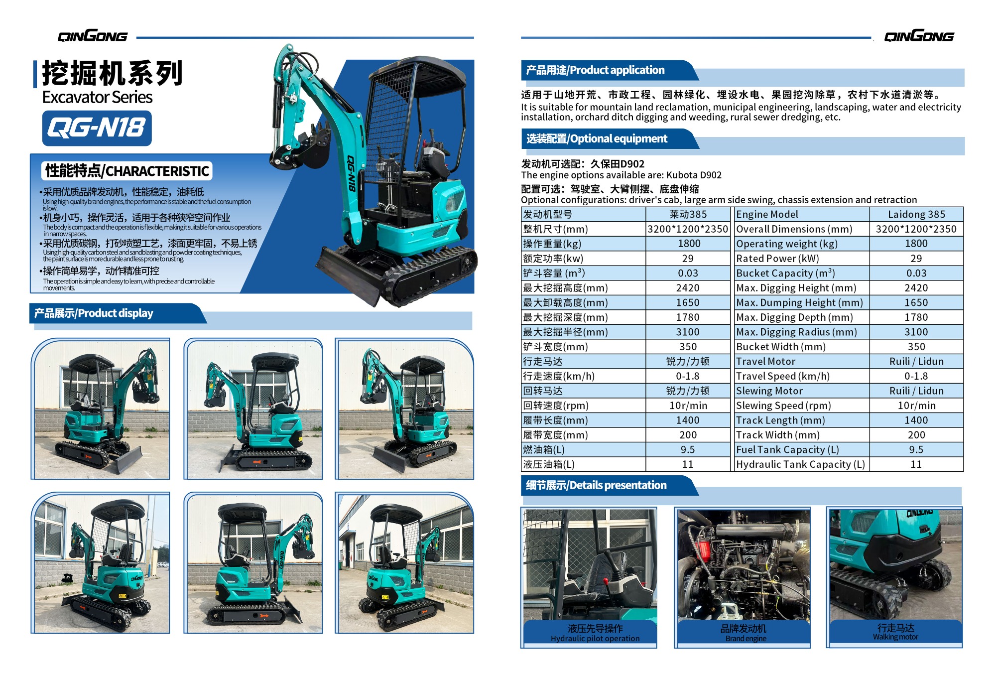 QINGONG QG-N18 MINI EXCAVATOR