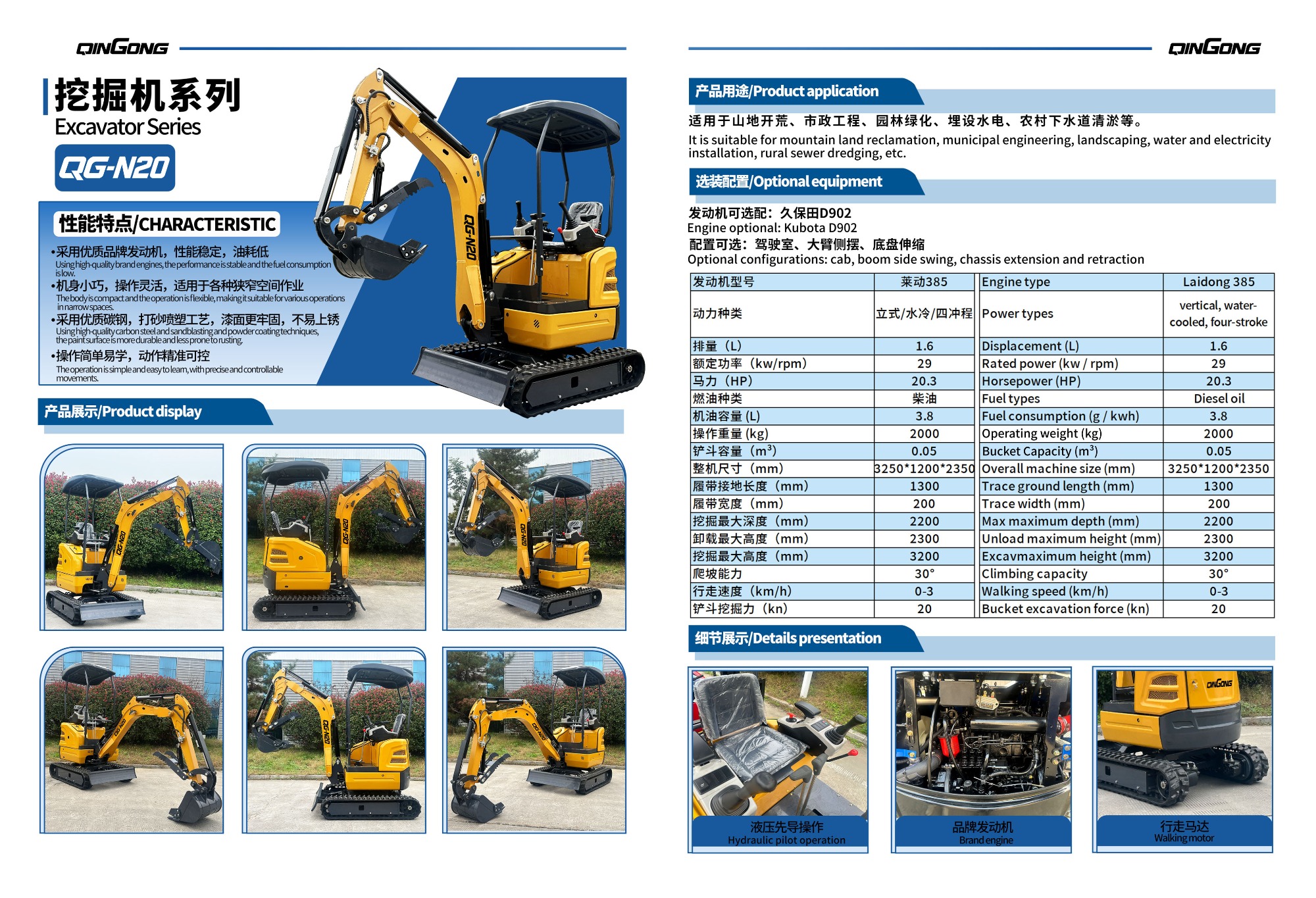QINGONG QG-N20 MINI EXCAVATOR