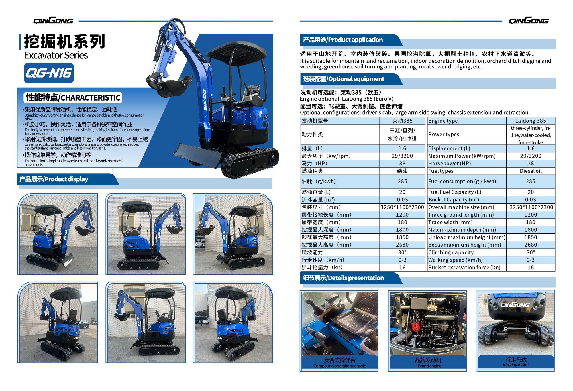 QINGONG QG-N16 MINI EXCAVATOR