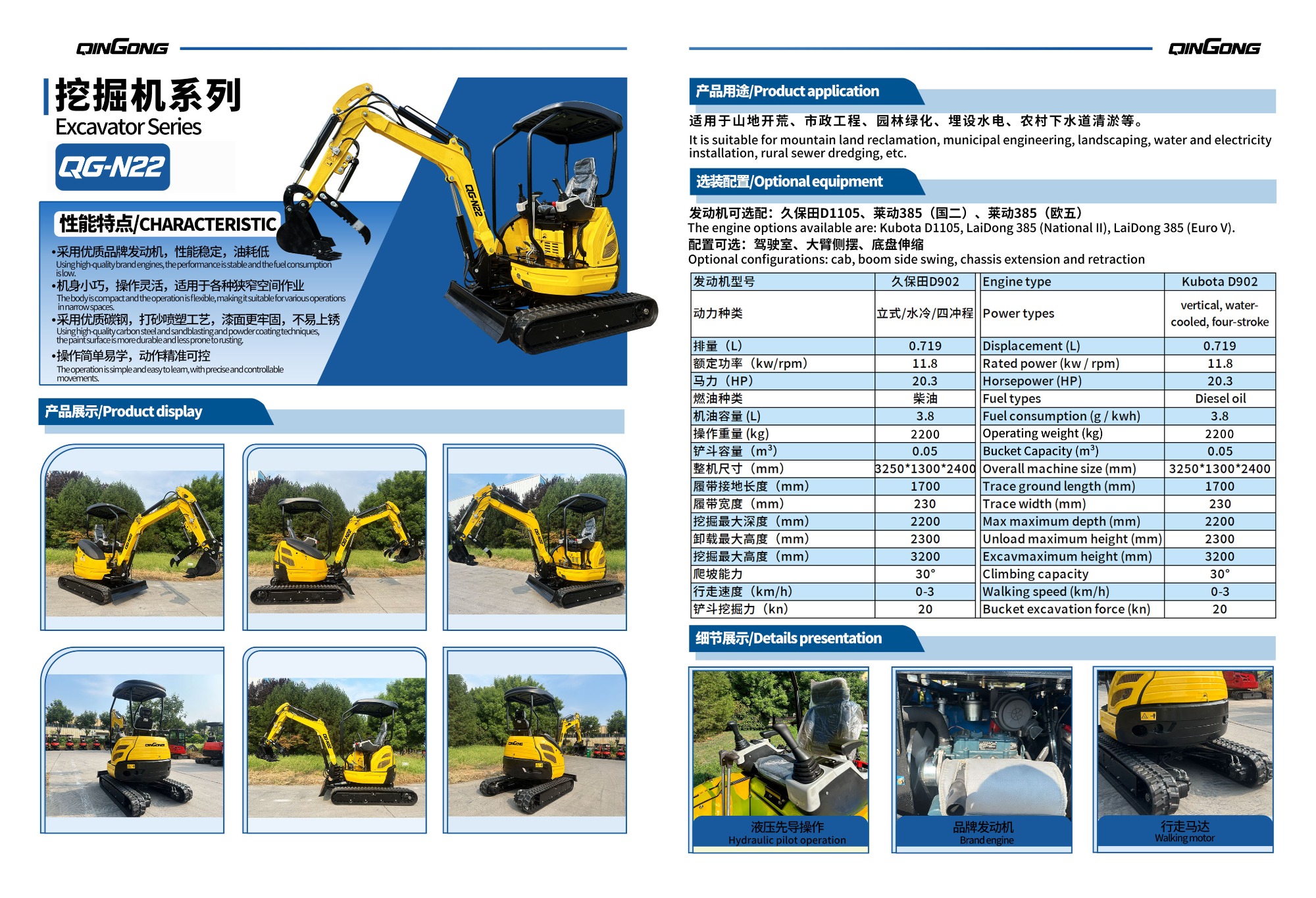 QINGONG QG-N22 MINI EXCAVATOR