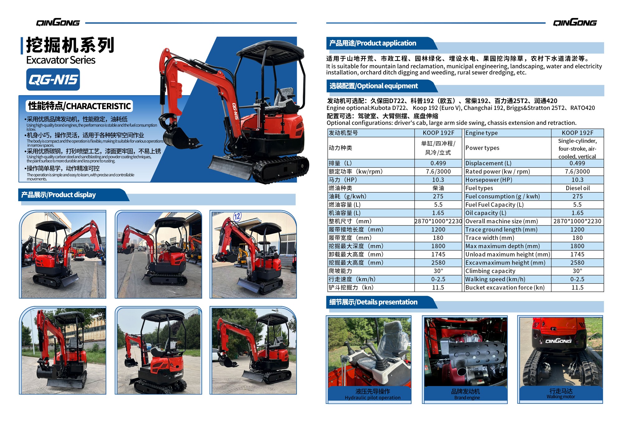 QINGONG QG-N15 MINI EXCAVATOR