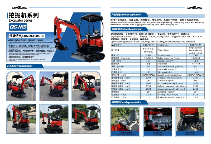 QINGONG QG-N15 MINI EXCAVATOR