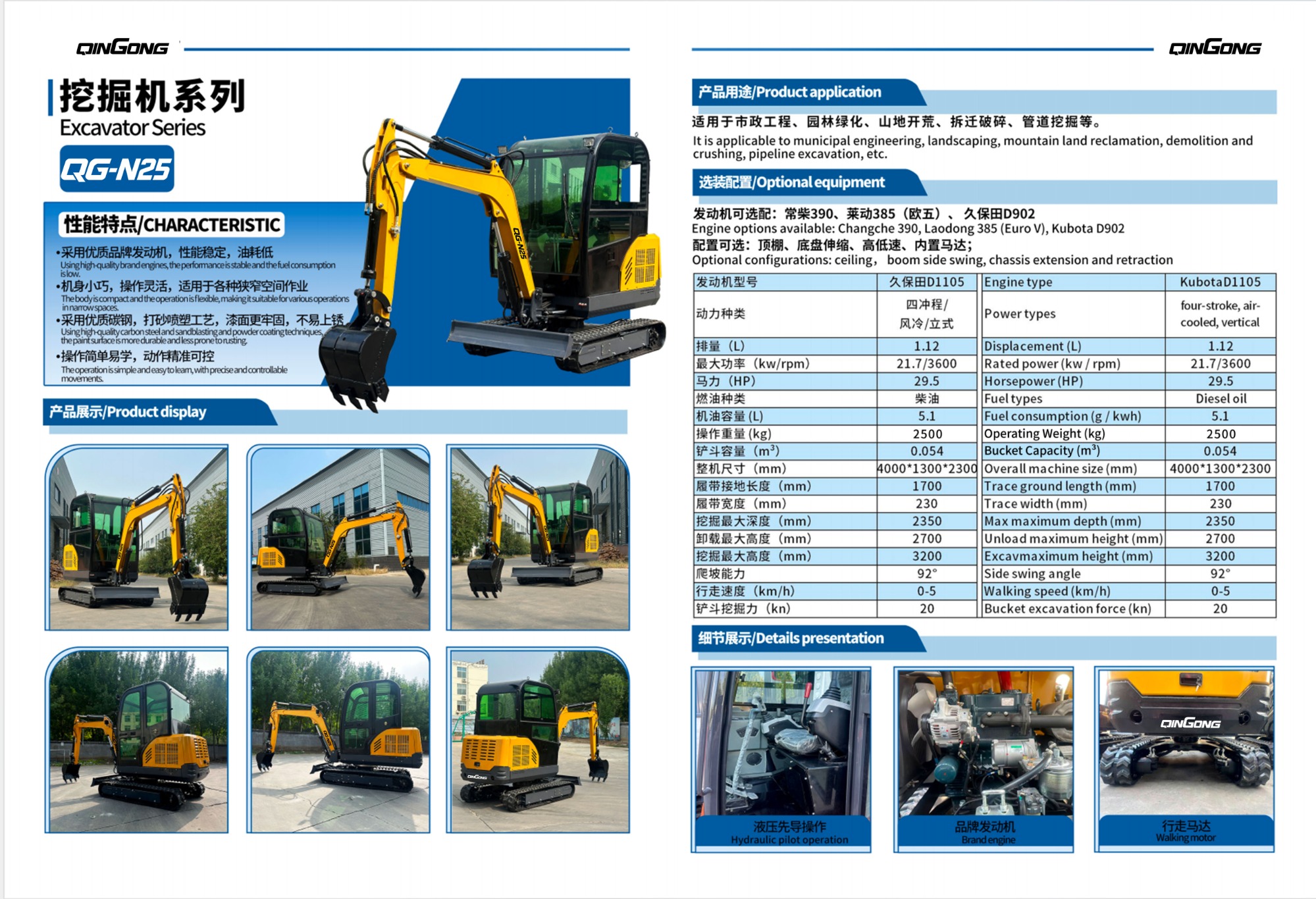 QINGONG QG-N25 MINI EXCAVATOR