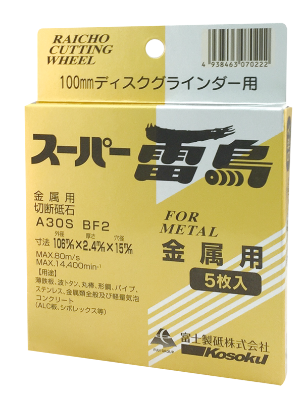 package of cut off wheels A30S BF2