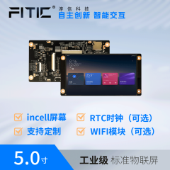 FITIC淳信科技5.0寸incell 交互屏 FMS050T85480C02