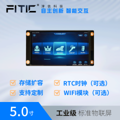 FITIC淳信科技5.0寸 交互屏 FMS050T85480C01