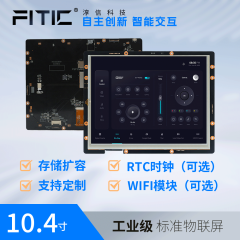 FITIC淳信科技10.4寸 交互屏 FMS104T80600R01