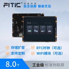 FITIC淳信科技8.0寸 交互屏 FMS080T80600C01