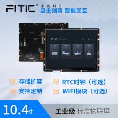 FITIC淳信科技10.4寸 交互屏 FMS104T80600C01