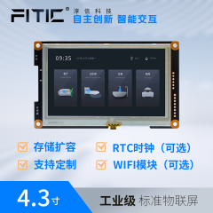 FITIC淳信科技4.3寸 交互屏 FMS043T48272R01