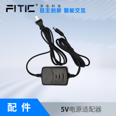 FITIC淳信科技5V电源适配器 GFS-PW5V2A