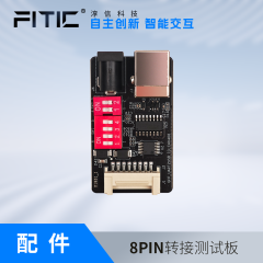 FITIC淳信科技8PIN转接测试板 GFP-UART2USB8P