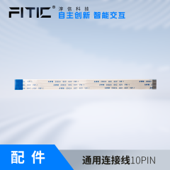 FITIC淳信科技通用连接线10PIN GFL-10P15