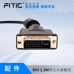 FITIC淳信科技DVI-1.5m双公头屏蔽线 GFL-DVI150