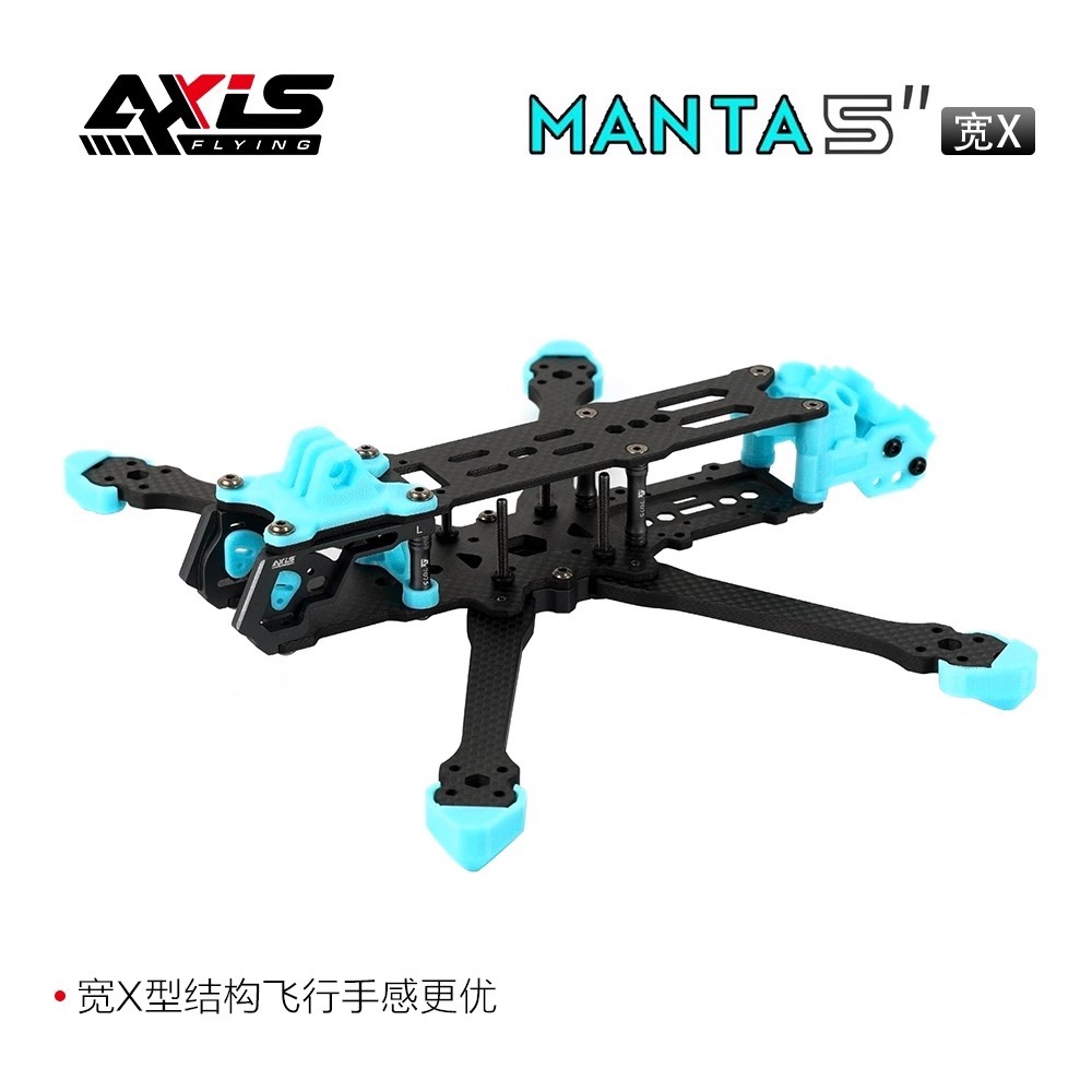 曼塔MANTA 5寸 宽X版 FPV机架
