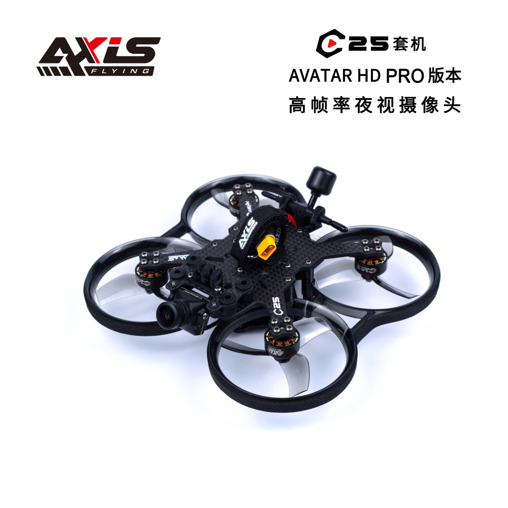 C25涵道圈圈套机 Avatar HD PRO版本