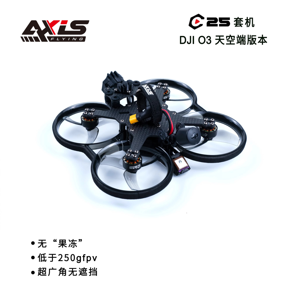 C25涵道圈圈套机DJI O3版本