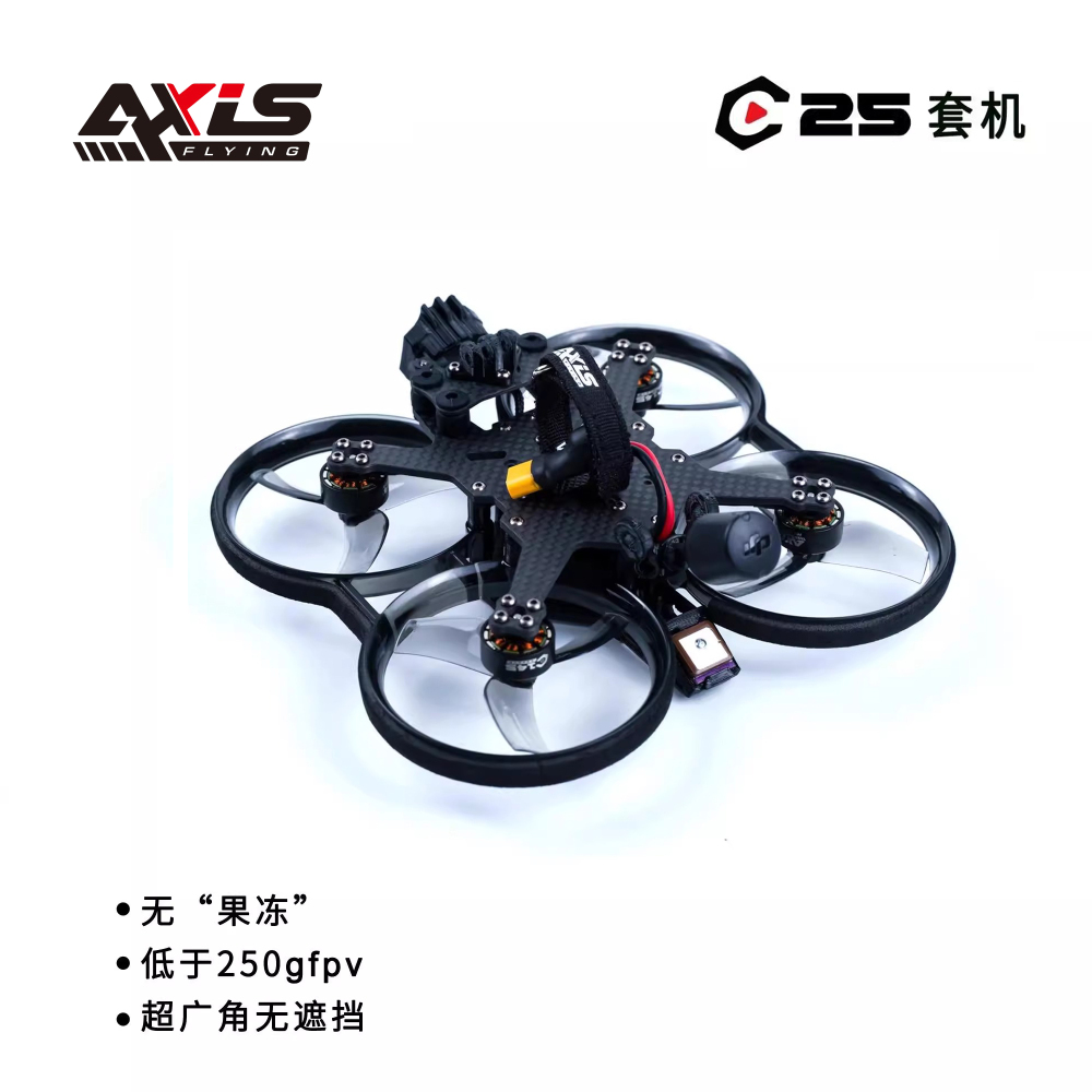 C25涵道圈圈套机FPV穿越机