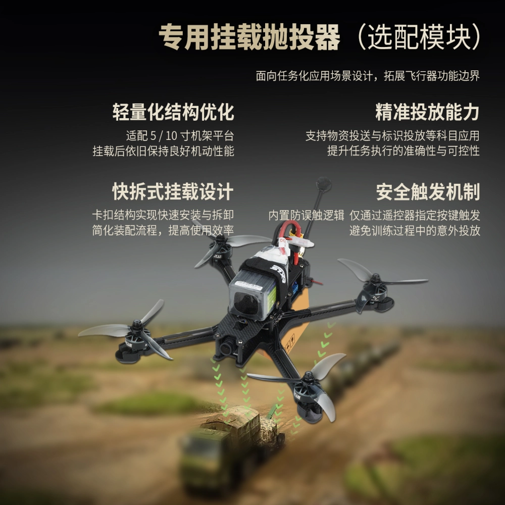 影武者军队比武专用10寸 5寸竞速穿越机