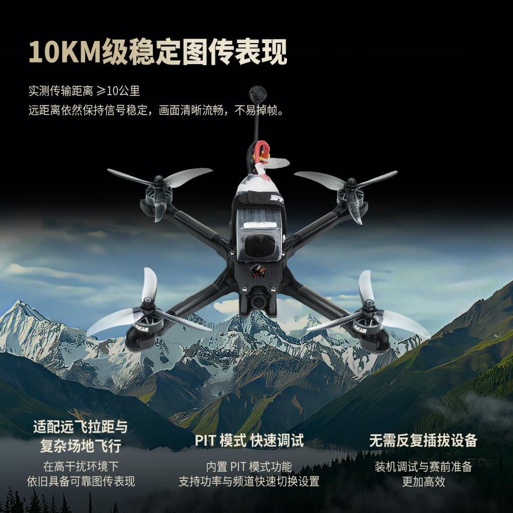 影武者军队比武专用10寸 5寸竞速穿越机