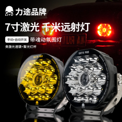 LT-GR70 PRO 7" 170W High Power Off-Road LED Driving Light