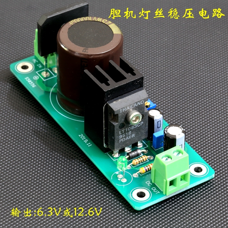 High Quality Regulated Power Supply For Vacuum Tube Filament, 6.3V, 12.6V