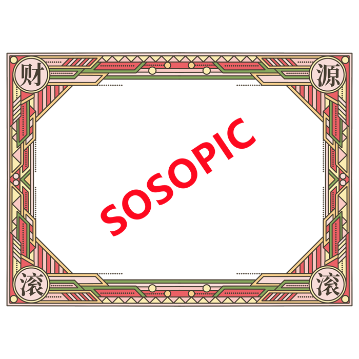 Chinese Traditional - Style Decorative Square Border with "Prosperity Flows Abundantly" Characters​
