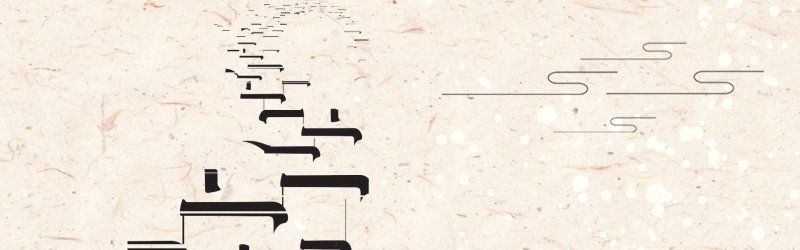 Rustic Chinese Ink - Wash Landscape Pattern Template for Handmade Crafts