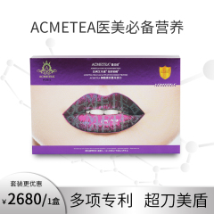 法国ACMETEA艾苛蜜W+ACME超刀美盾微整修复营养新类人三太修复型胶原蛋白生成太存活太