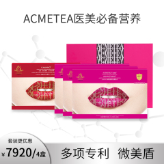 法国ACMETEA艾苛蜜W+ACME微美盾微整修复营养新类人三太修复型胶原蛋白生成太存活太