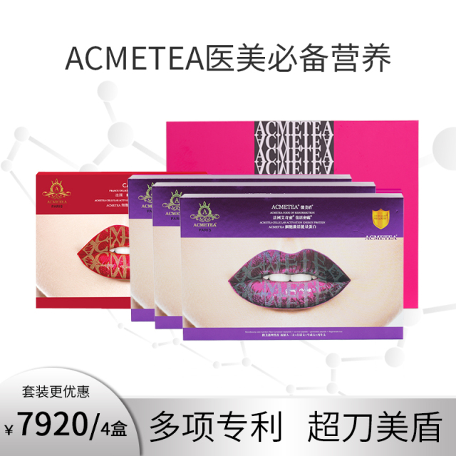 法国ACMETEA艾苛蜜W+ACME超刀美盾微整修复营养新类人三太修复型胶原蛋白生成太存活太