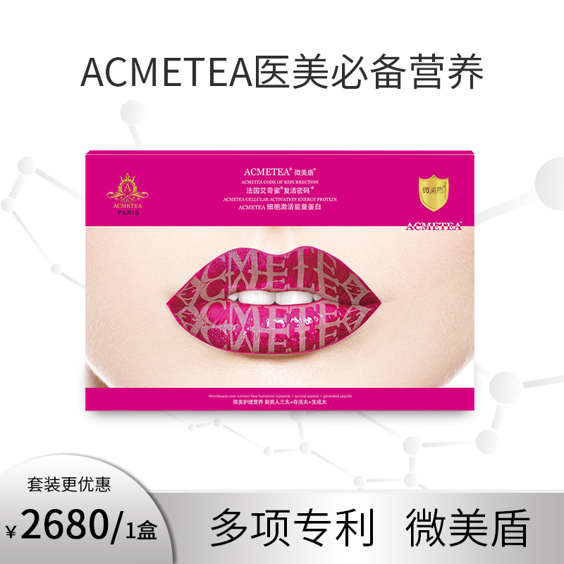 法国ACMETEA艾苛蜜W+ACME微美盾微整修复营养新类人三太修复型胶原蛋白生成太存活太