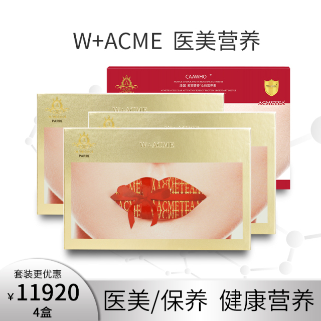 法国ACMETEA艾苛蜜W+ACME细胞能量微整修复营养新类人三太修复型胶原蛋白生成太存活太