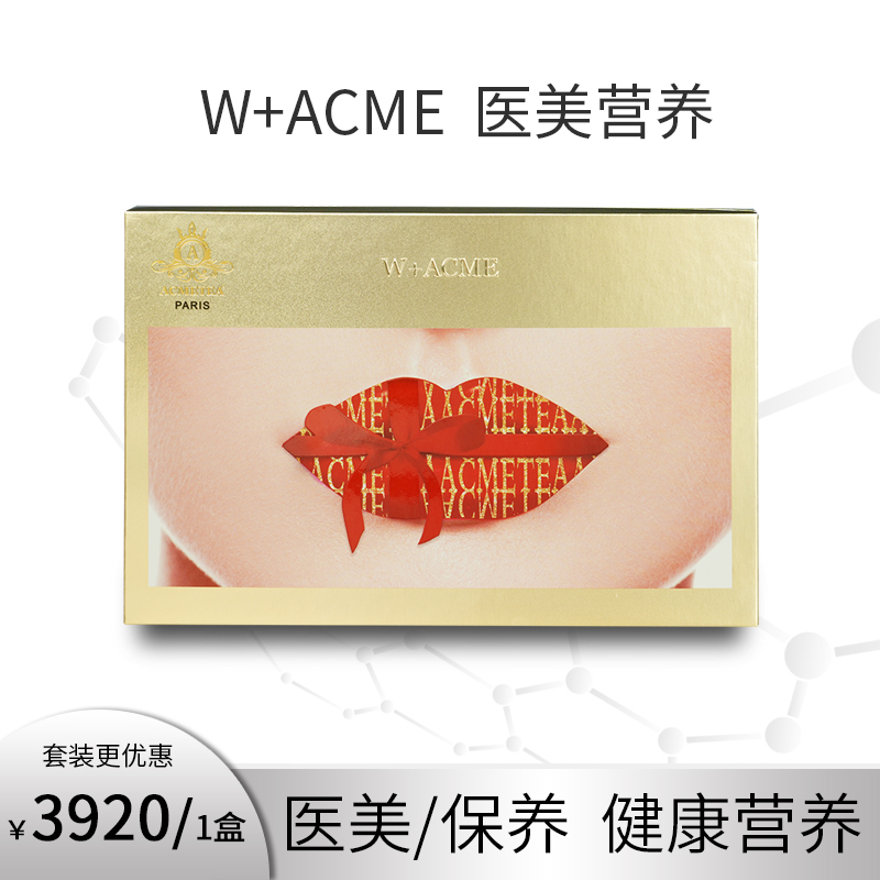法国ACMETEA艾苛蜜W+ACME细胞能量微整修复营养新类人三太修复型胶原蛋白生成太存活太