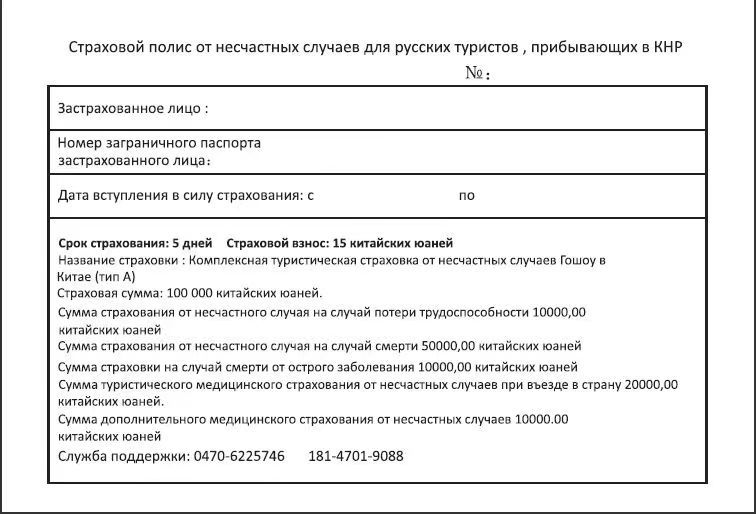 yслуга страхованиЯ от несЧастных слуЧаев при вьезде в страну
