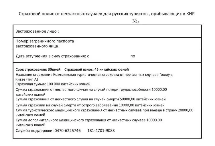 yслуга страхованиЯ от несЧастных слуЧаев при вьезде в страну