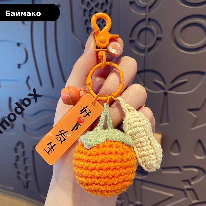创意手工编织毛线钩织好柿花生钥匙扣精致毛绒钩织好事发生包挂件