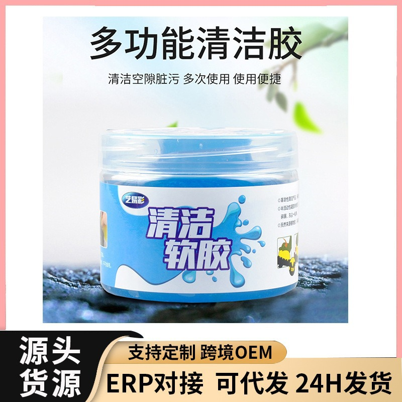 新款多功能清洁胶 电脑键盘清洁泥出风口去污除垢魔力清洁泥批发
