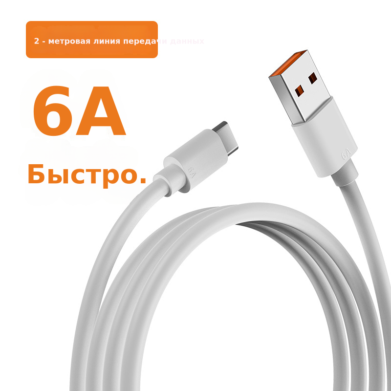 Type-c单头数据线6A闪充线typec适用于华为手机充电线快充礼品