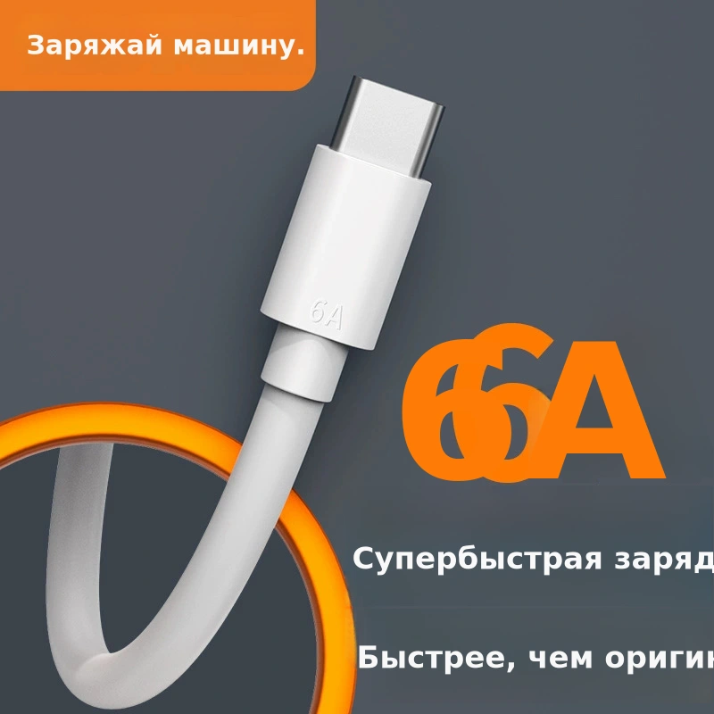 Type-c单头数据线6A闪充typec适用于华为手机充电线安卓快充梯形
