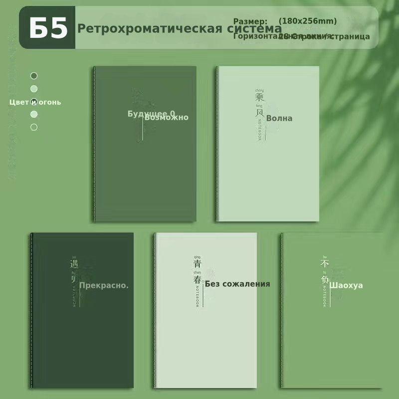 莫兰迪励志笔记本文字b5学生日记本A5简约大学生高颜值ins记事本
