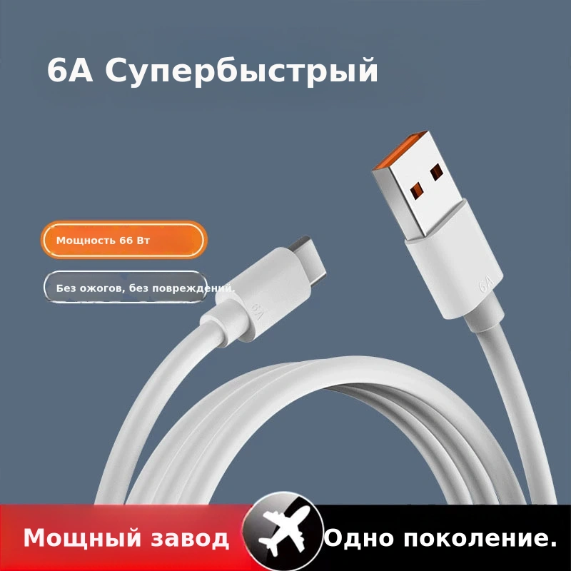 Type-c单头数据线6A闪充typec适用于华为手机充电线安卓快充梯形