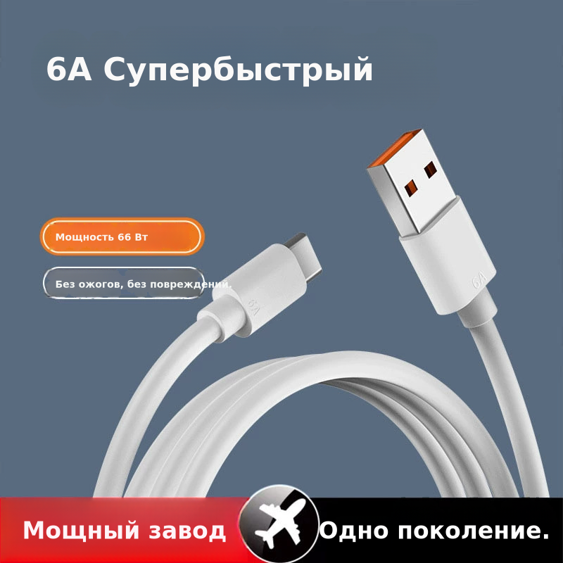 Type-c单头数据线6A闪充typec适用于华为手机充电线安卓快充梯形