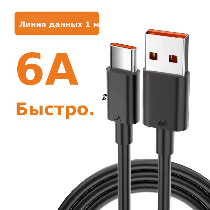 Type-c单头数据线6A闪充线typec适用于华为手机充电线快充礼品