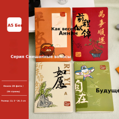 古风文字a5车线本 学生文具礼品高颜值记事本创意32k软面抄笔记本