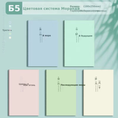 莫兰迪励志笔记本文字b5学生日记本A5简约大学生高颜值ins记事本