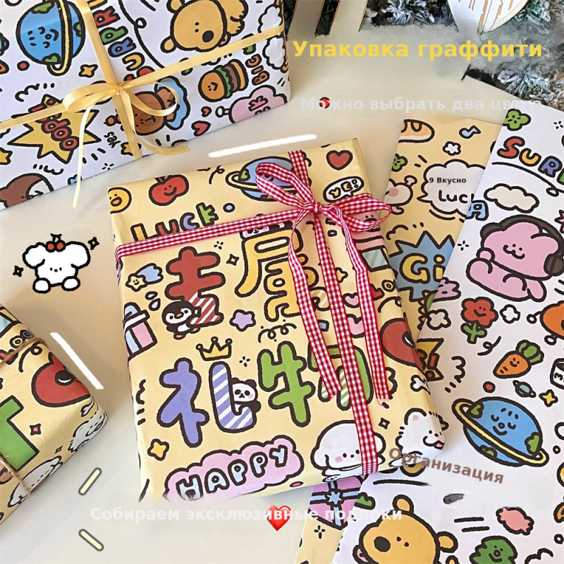 腾亿联名原创款涂鸦卡通礼品包装纸高颜值可爱生日礼物包装书皮纸
